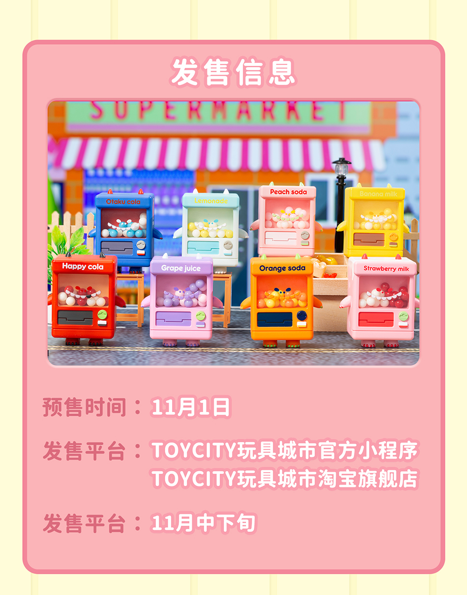 新品toycity回忆贩卖机系列盲盒上市双十一超级福利第三弹