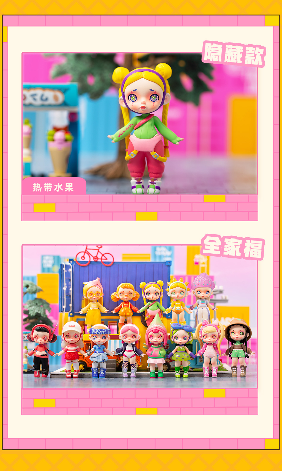 就是灌篮》联名款 laura潮流水果系列盲盒 toycity玩具城市年度重磅